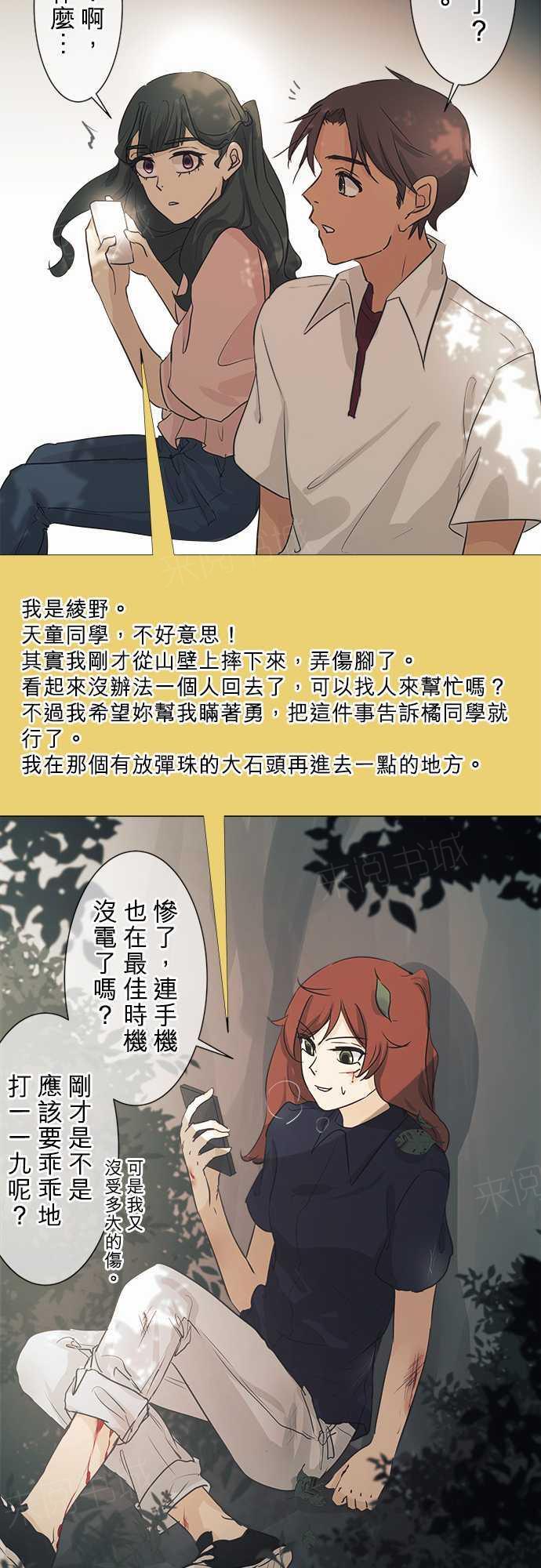 《可可亚79\%》第38话 第24页