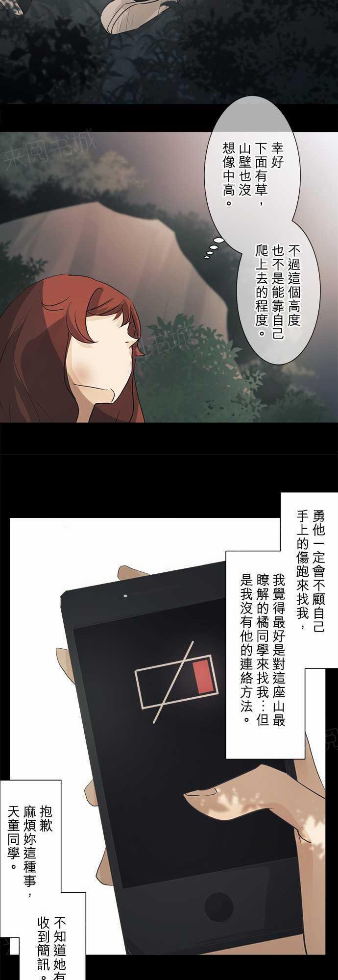 《可可亚79\%》第38话 第25页