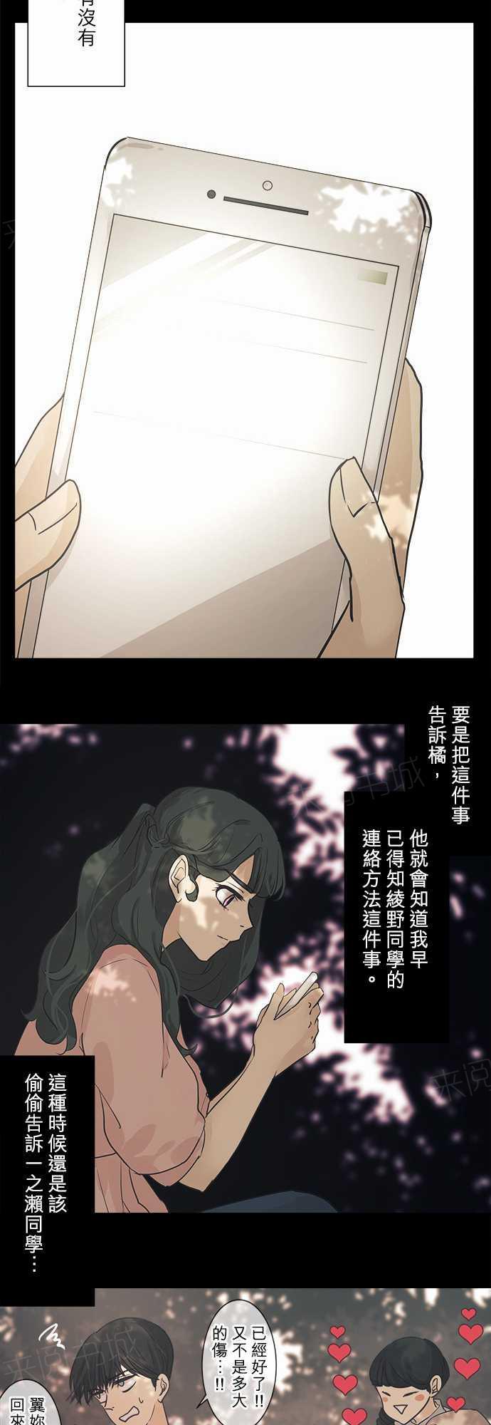 《可可亚79\%》第38话 第26页