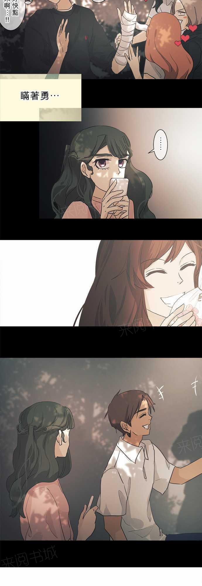 《可可亚79\%》第38话 第27页
