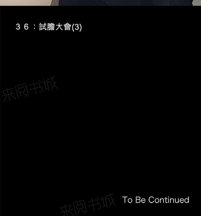 《可可亚79\%》第38话 第29页