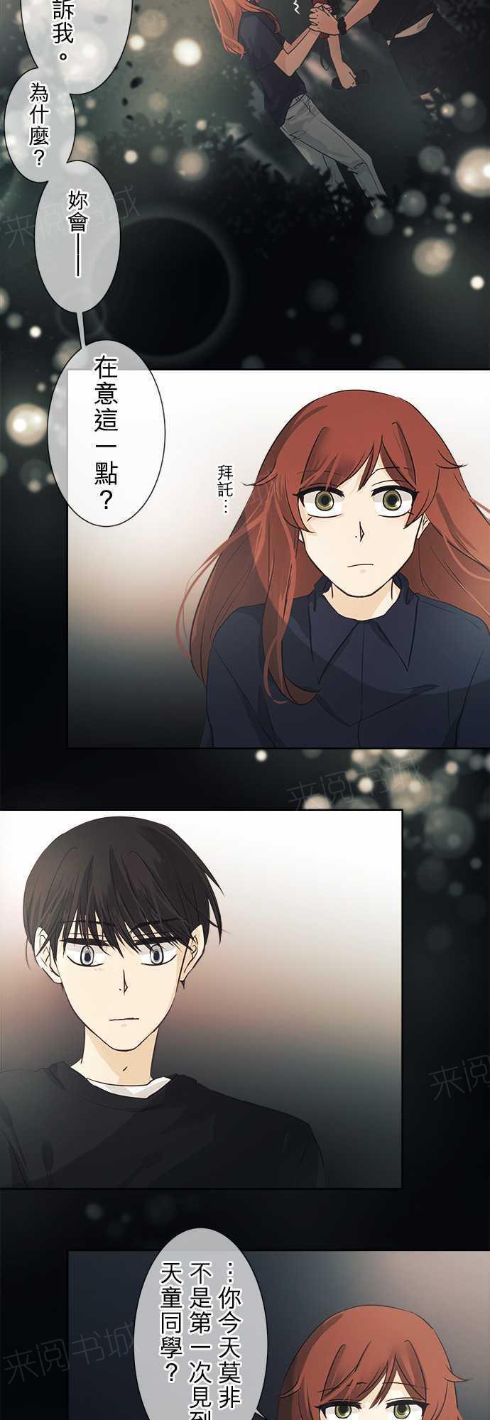 《可可亚79\%》第38话 第2页
