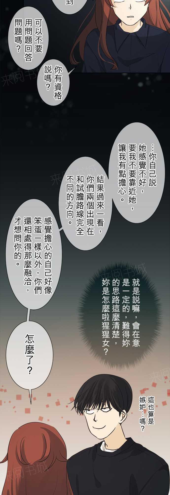 《可可亚79\%》第38话 第3页