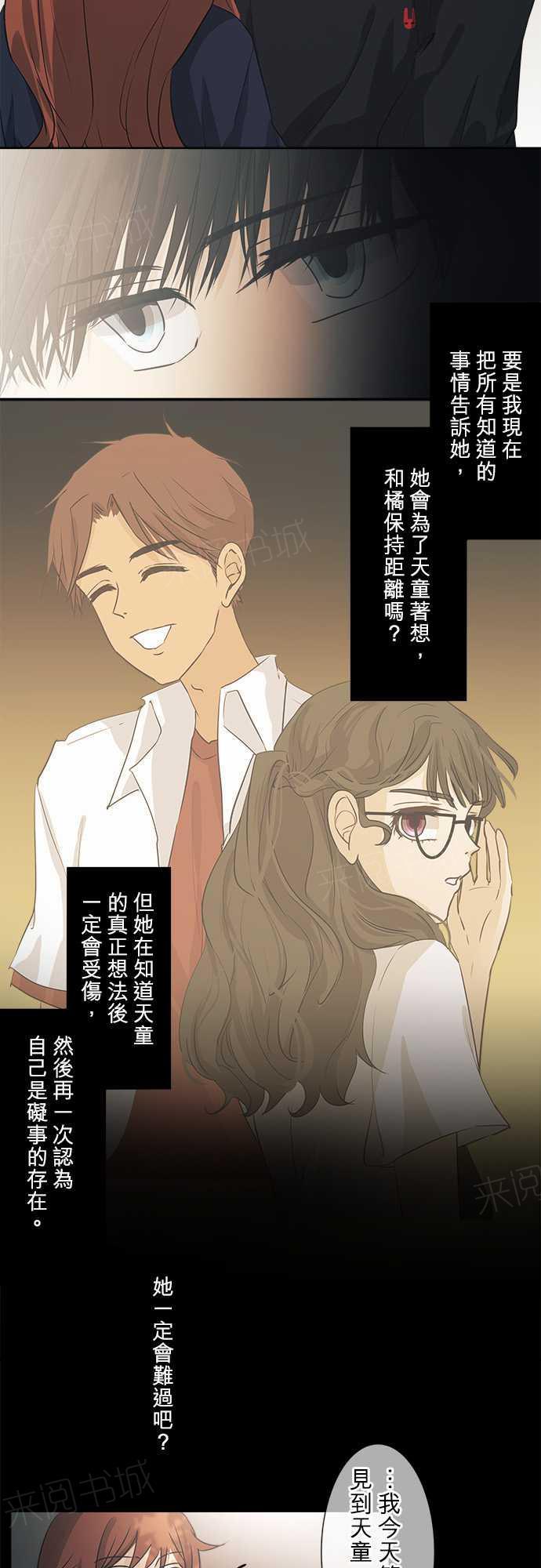 《可可亚79\%》第38话 第4页