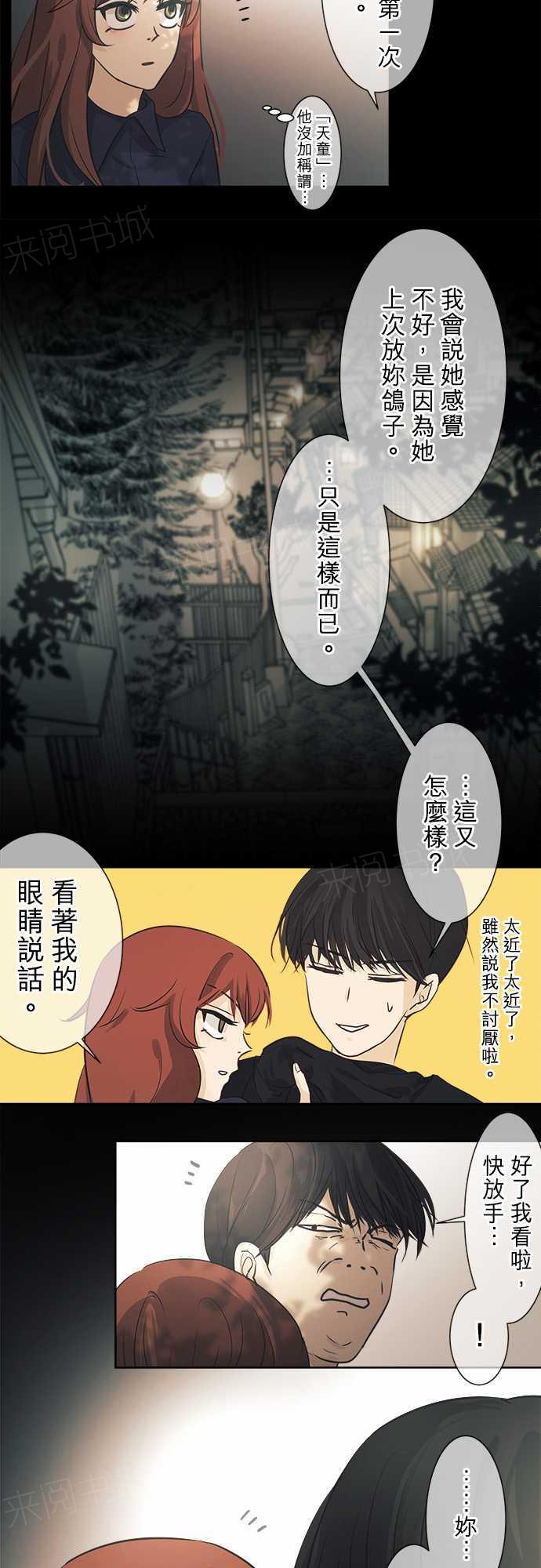 《可可亚79\%》第38话 第5页