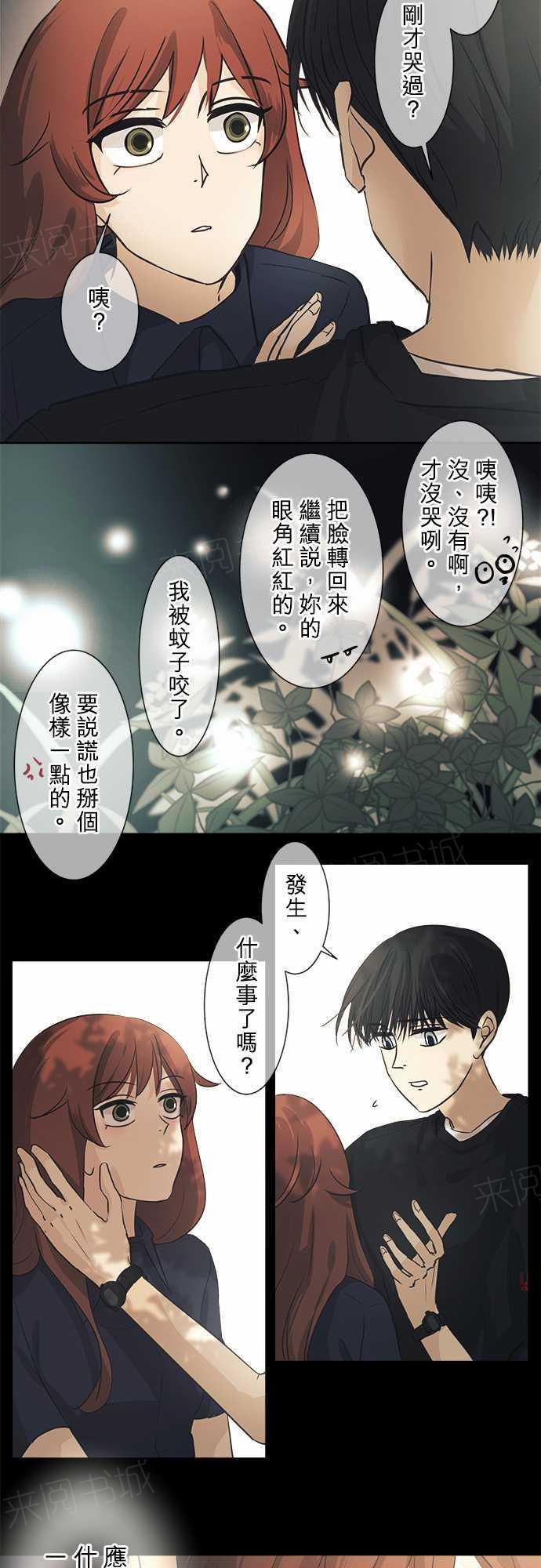 《可可亚79\%》第38话 第6页