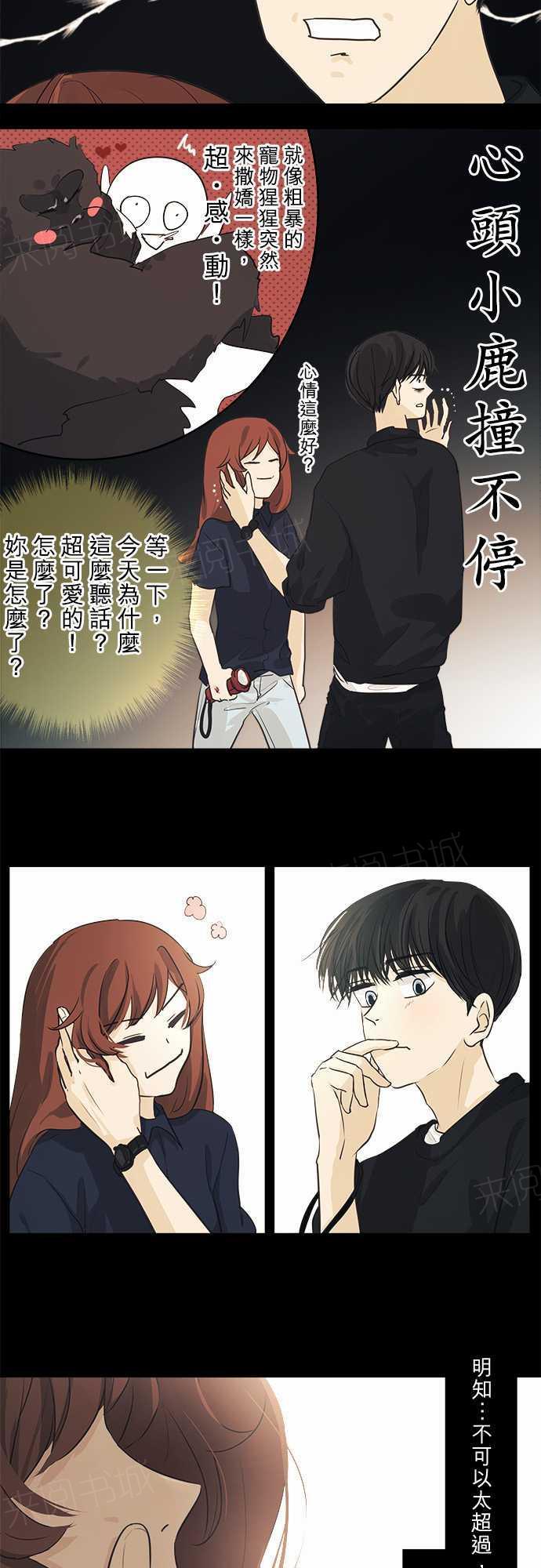 《可可亚79\%》第38话 第8页
