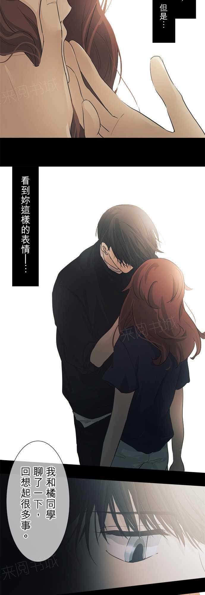 《可可亚79\%》第38话 第9页