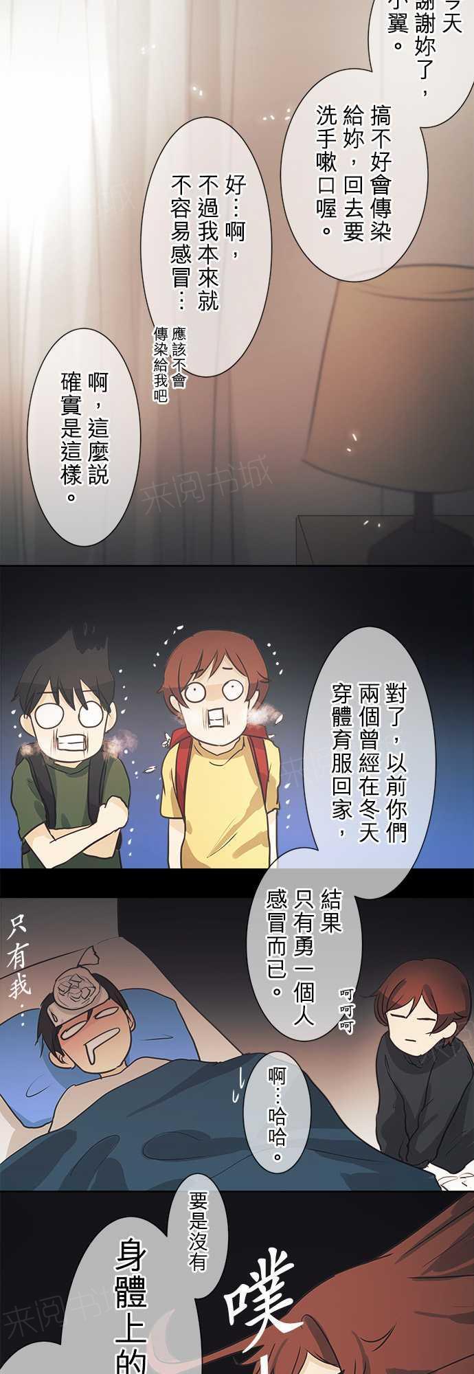 《可可亚79\%》第41话 第10页
