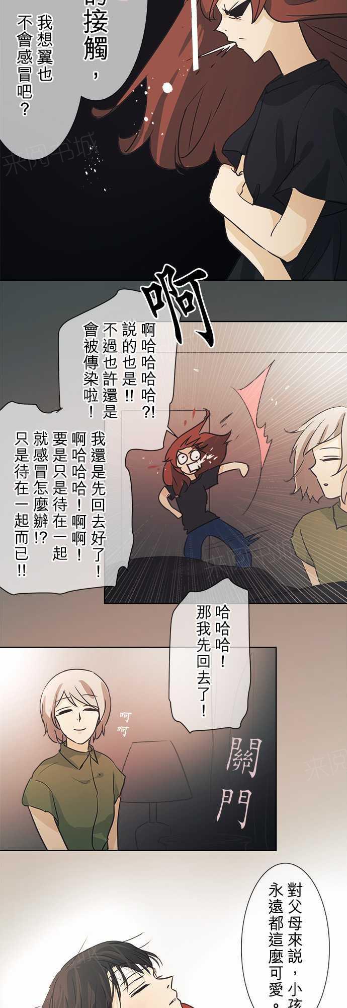 《可可亚79\%》第41话 第11页
