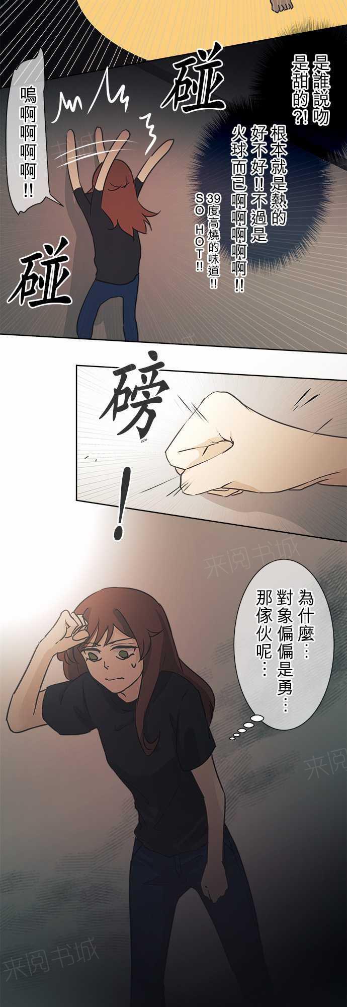 《可可亚79\%》第41话 第14页