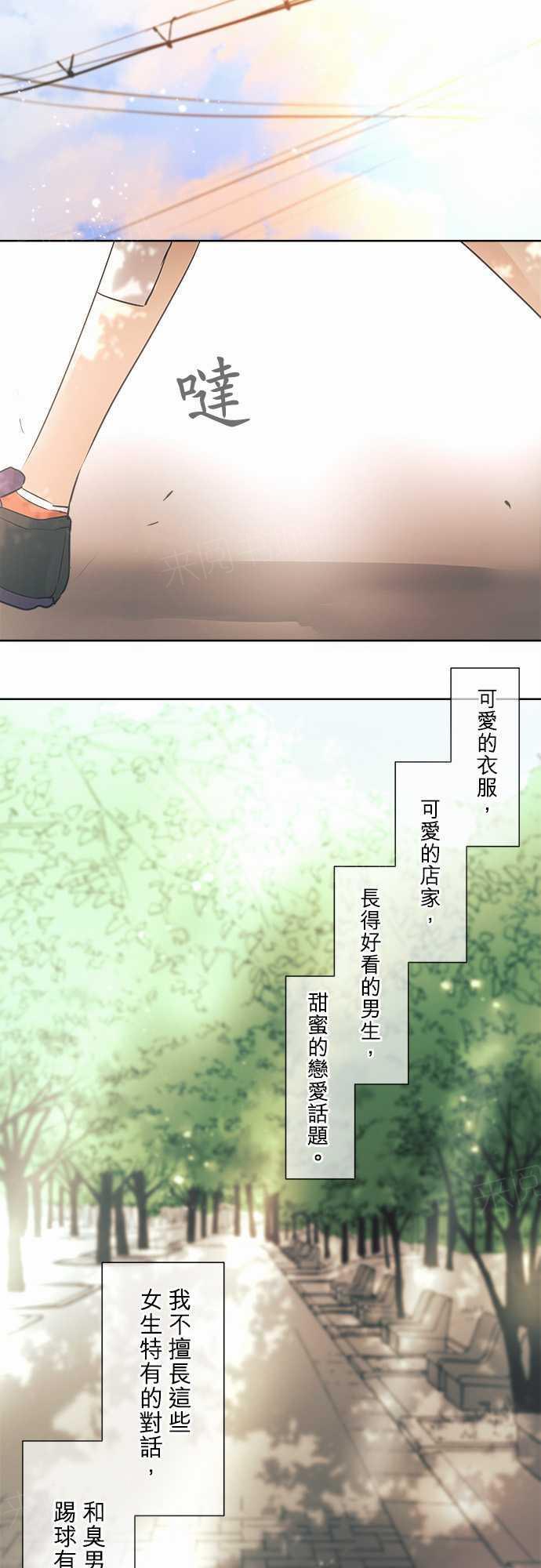 《可可亚79\%》第41话 第18页