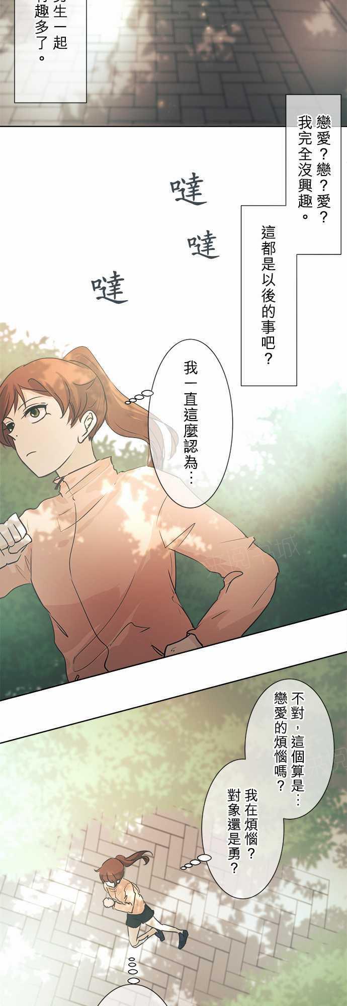 《可可亚79\%》第41话 第19页