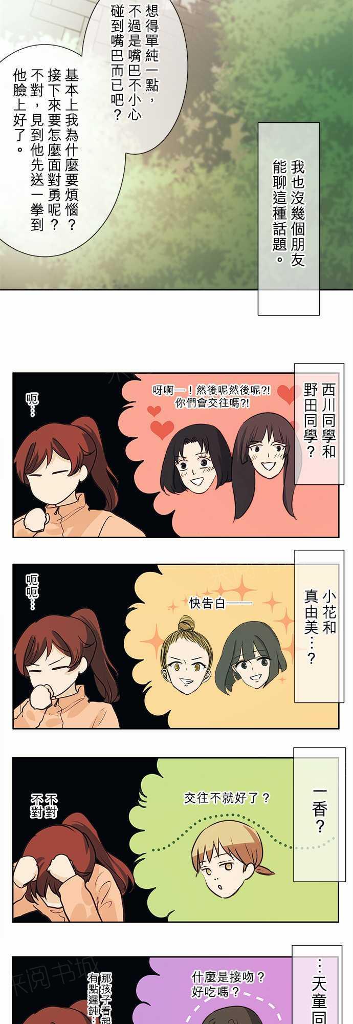 《可可亚79\%》第41话 第20页