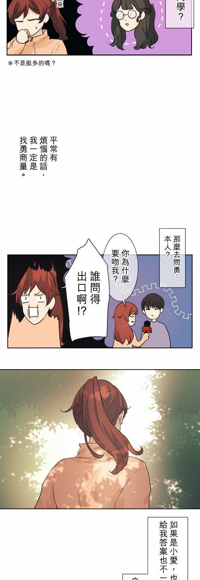 《可可亚79\%》第41话 第21页