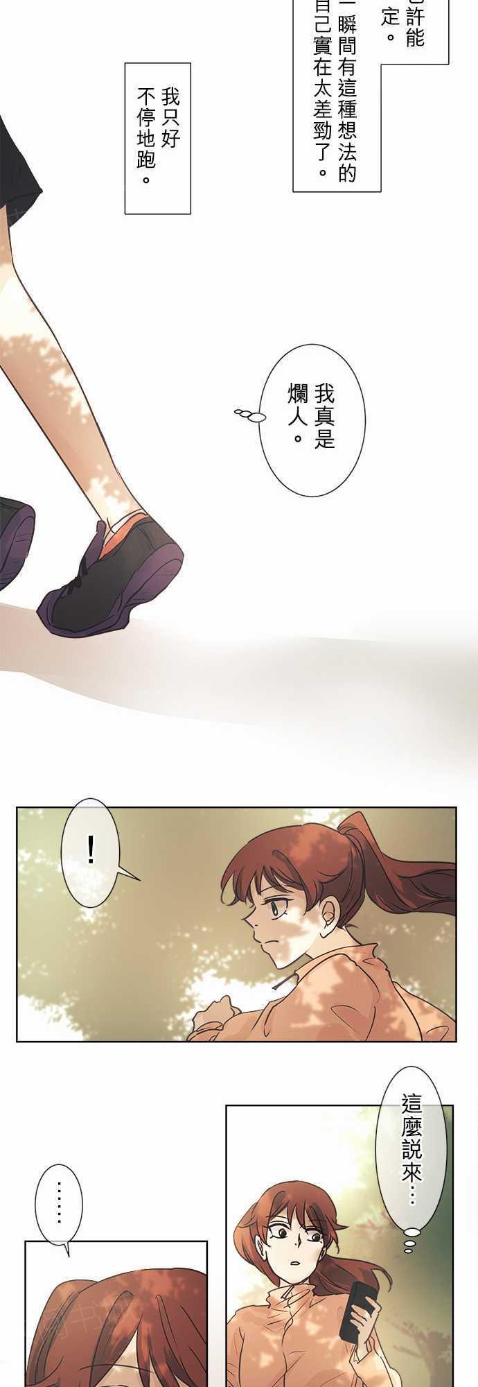 《可可亚79\%》第41话 第22页