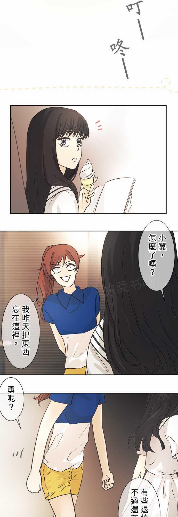 《可可亚79\%》第41话 第24页