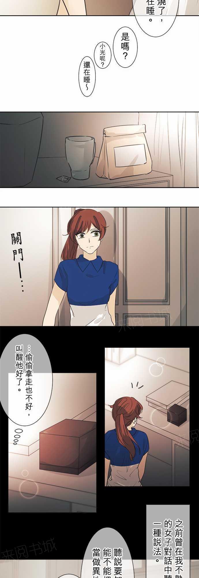 《可可亚79\%》第41话 第25页