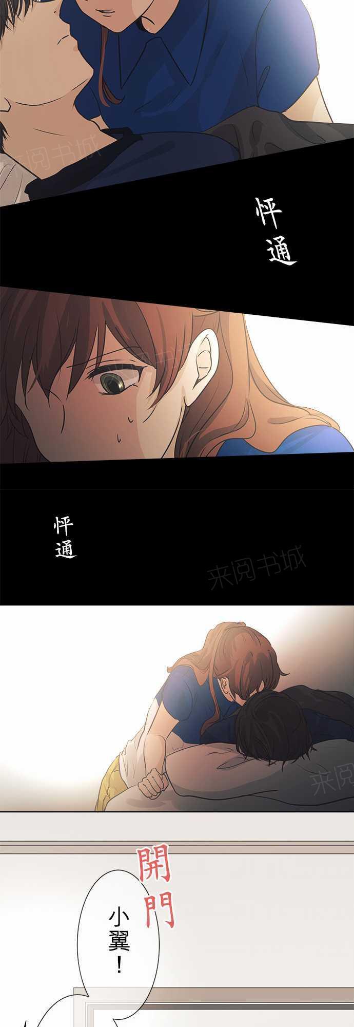 《可可亚79\%》第41话 第29页