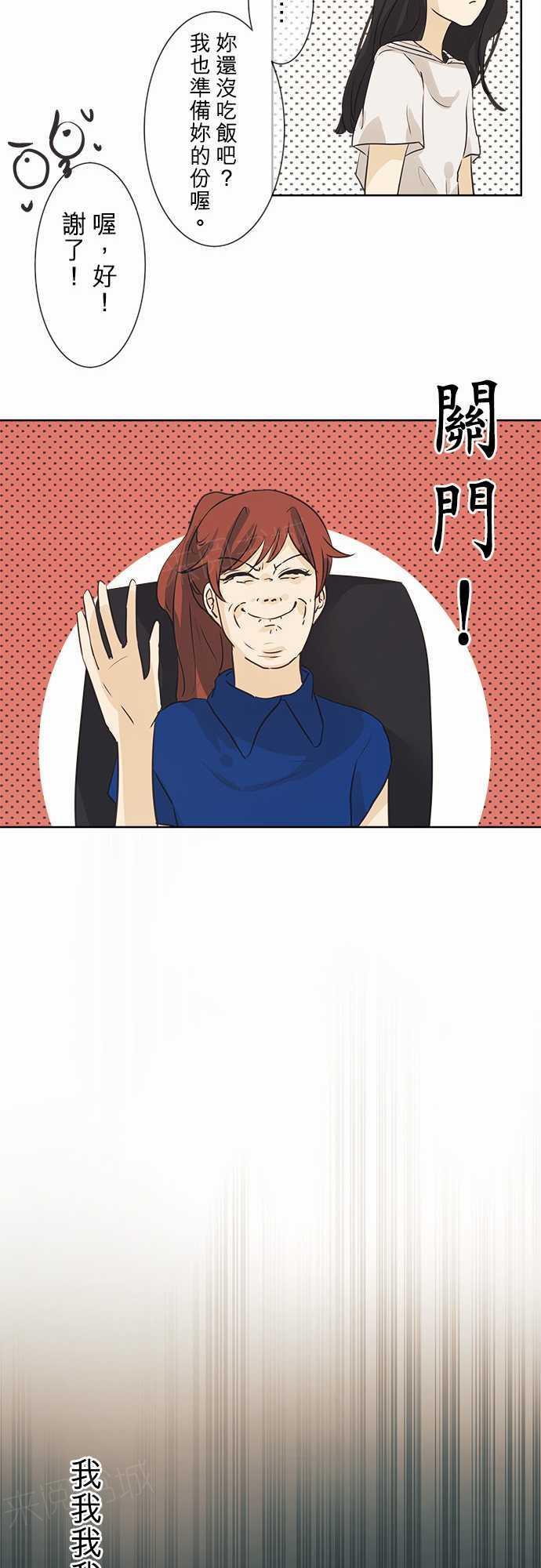 《可可亚79\%》第41话 第31页