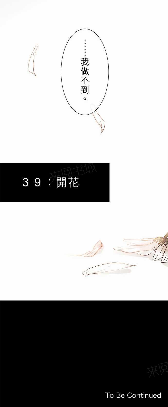 《可可亚79\%》第41话 第33页