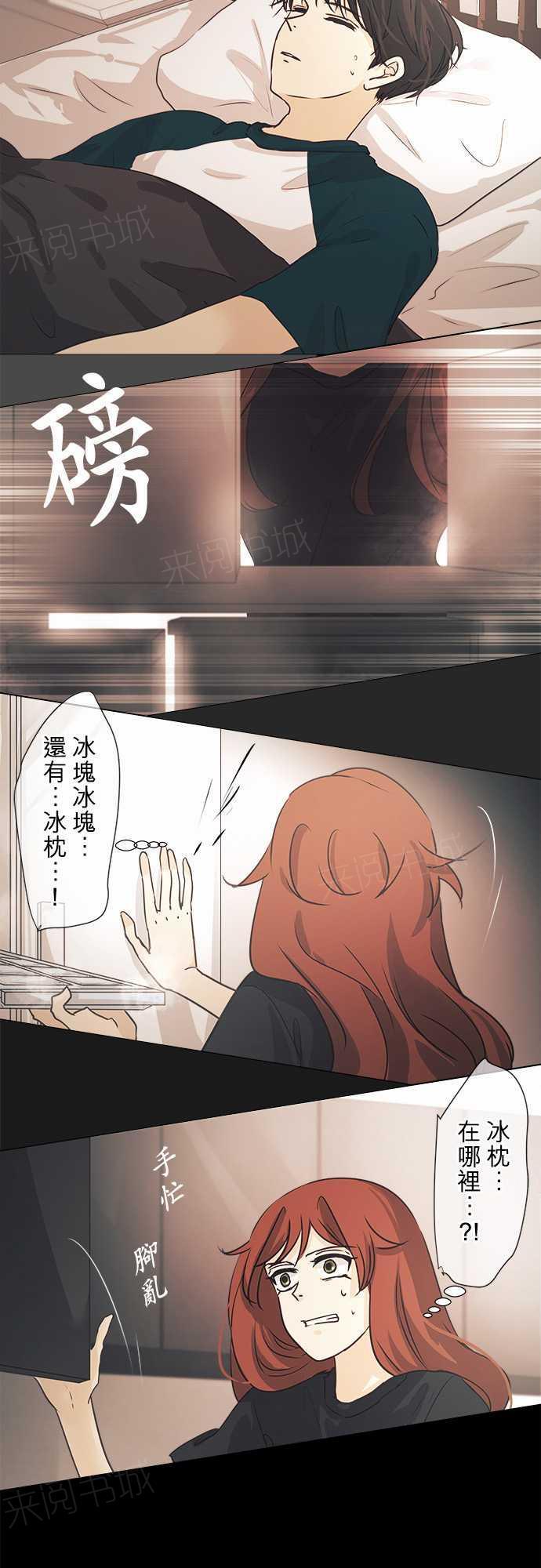 《可可亚79\%》第41话 第4页