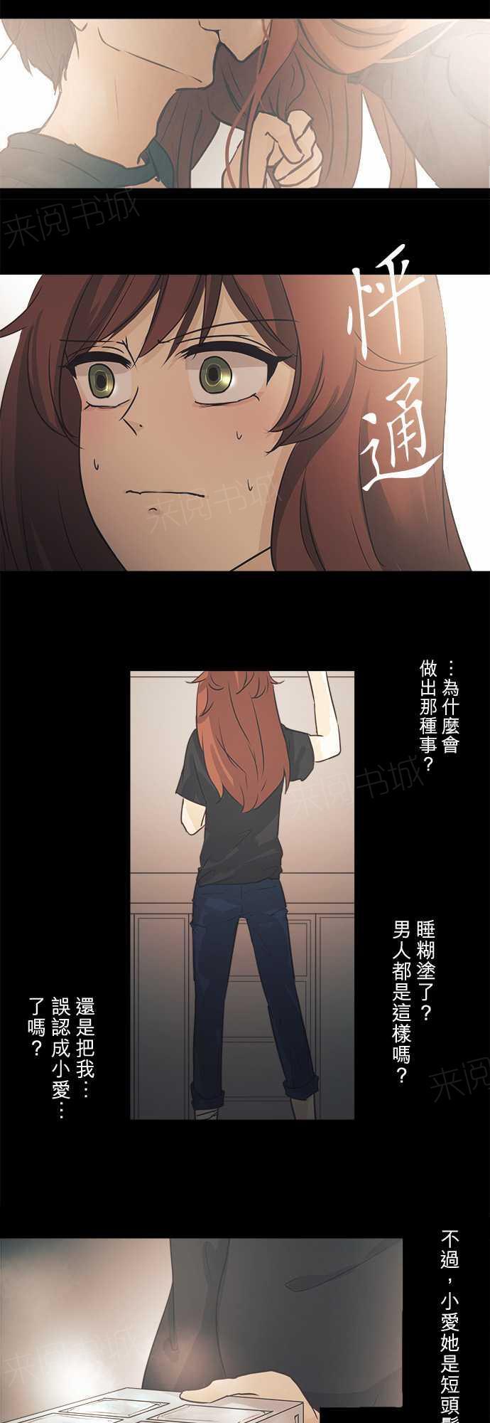 《可可亚79\%》第41话 第5页