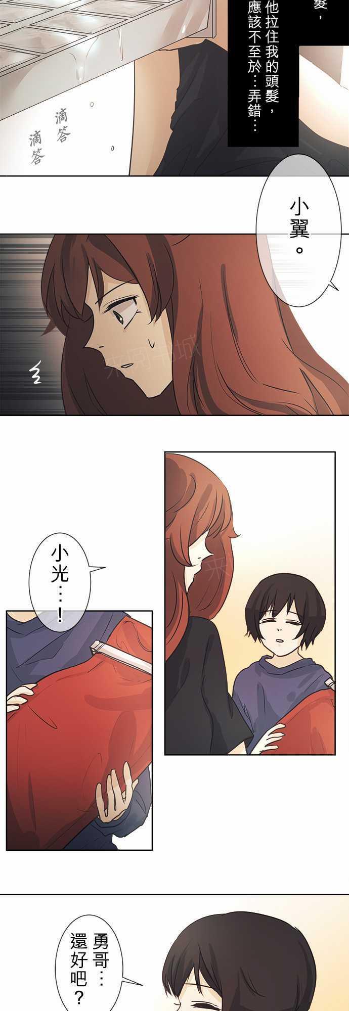 《可可亚79\%》第41话 第6页