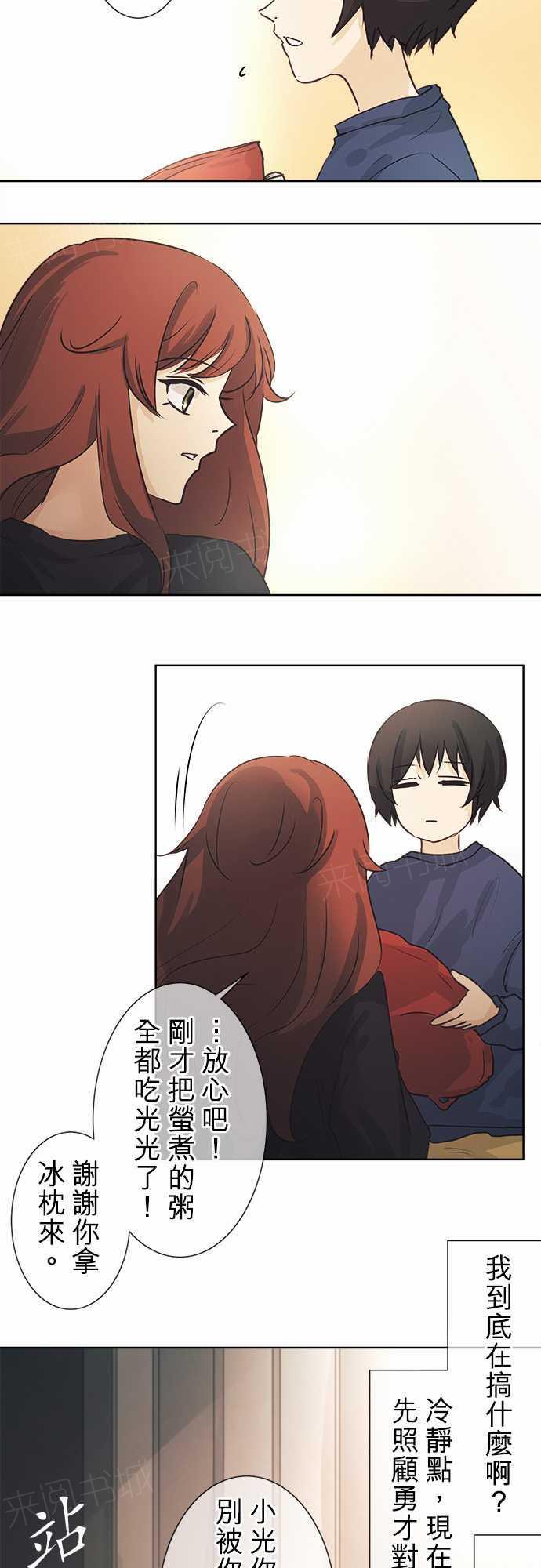 《可可亚79\%》第41话 第7页