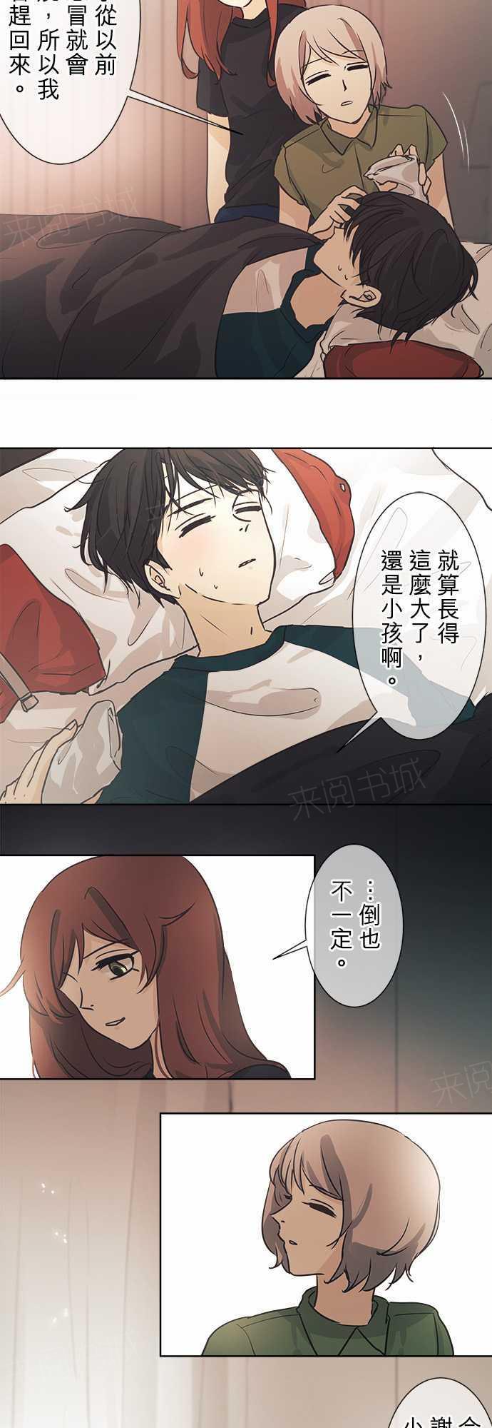 《可可亚79\%》第41话 第9页