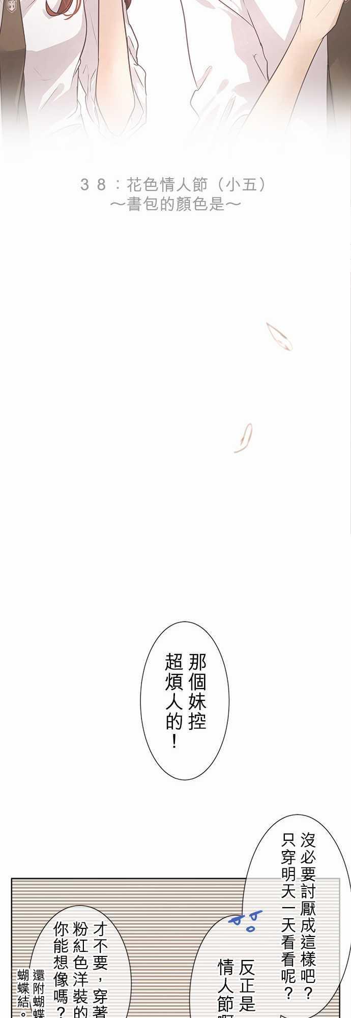 《可可亚79\%》第40话 第16页