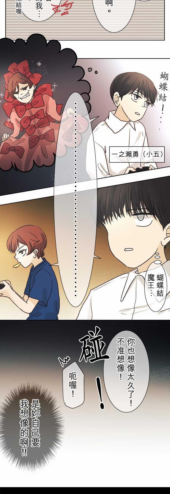 《可可亚79\%》第40话 第17页