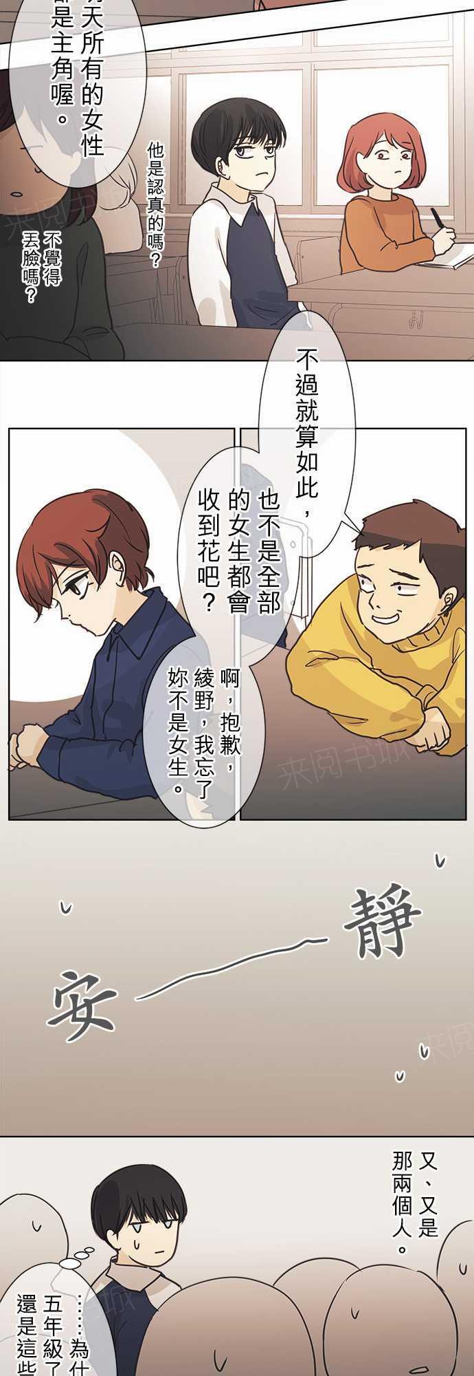 《可可亚79\%》第40话 第19页