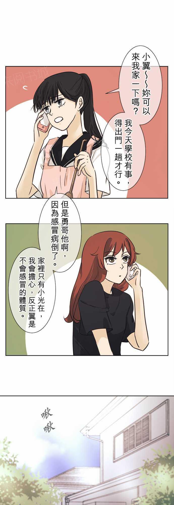 《可可亚79\%》第40话 第1页