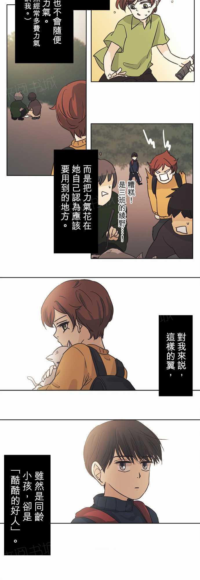《可可亚79\%》第40话 第21页