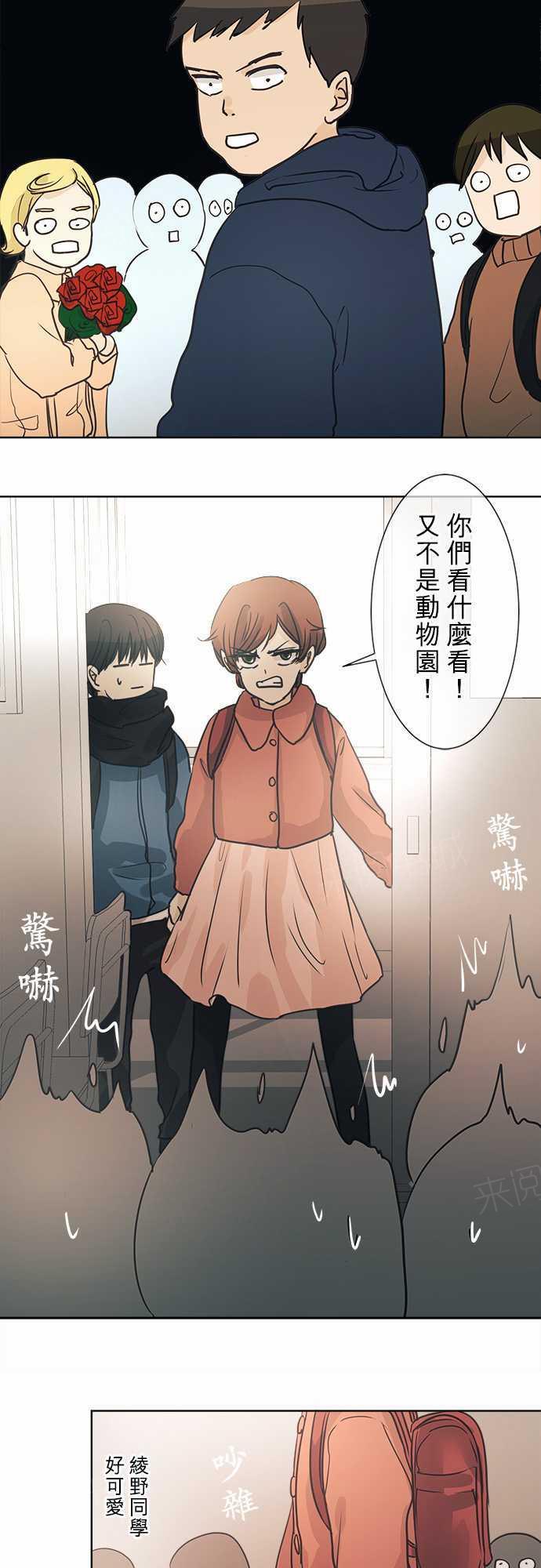 《可可亚79\%》第40话 第26页