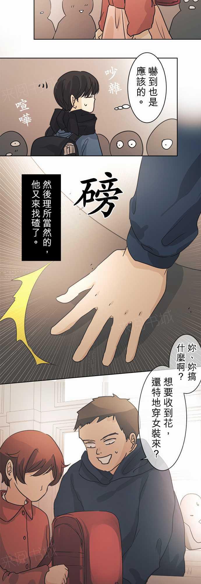 《可可亚79\%》第40话 第27页