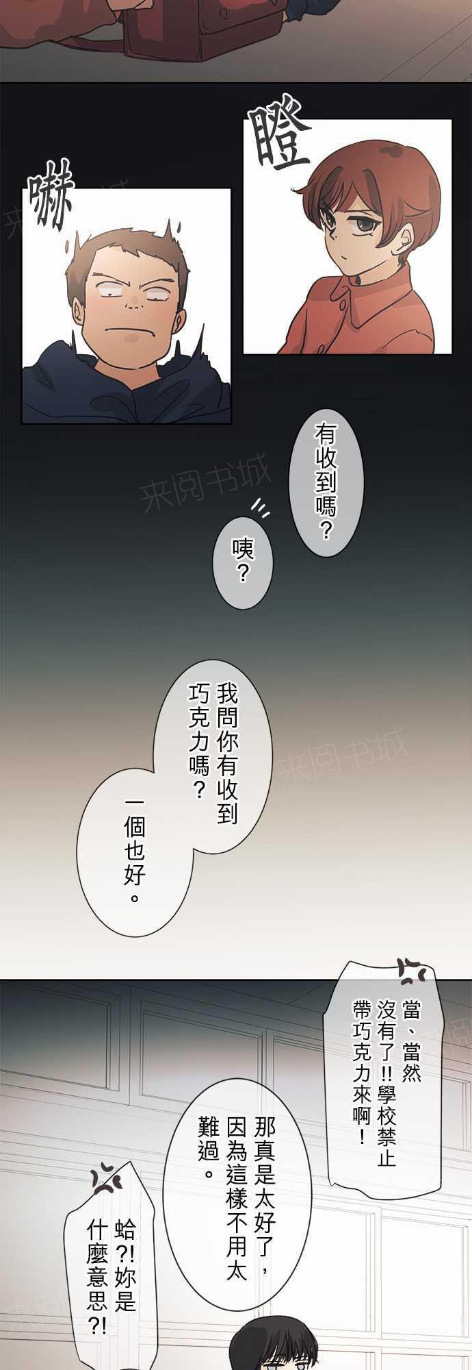 《可可亚79\%》第40话 第28页