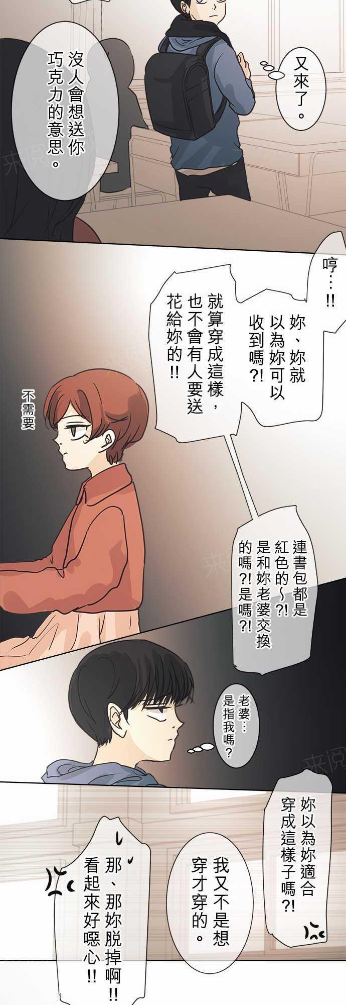 《可可亚79\%》第40话 第29页