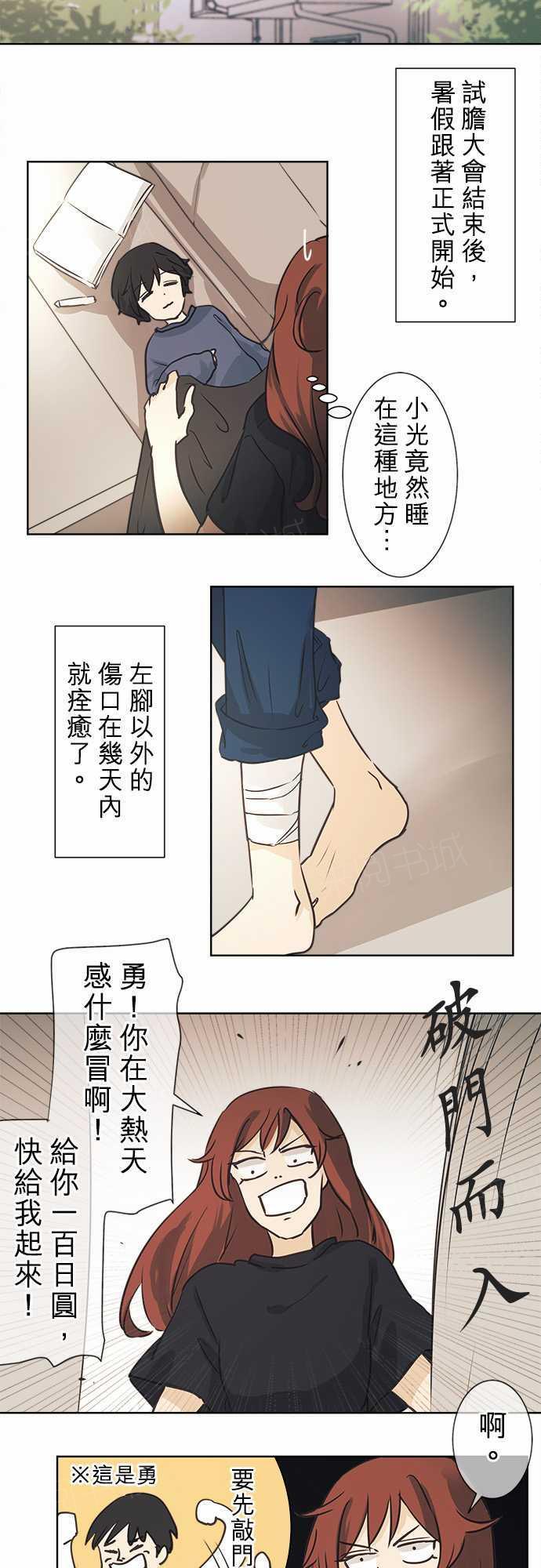 《可可亚79\%》第40话 第2页