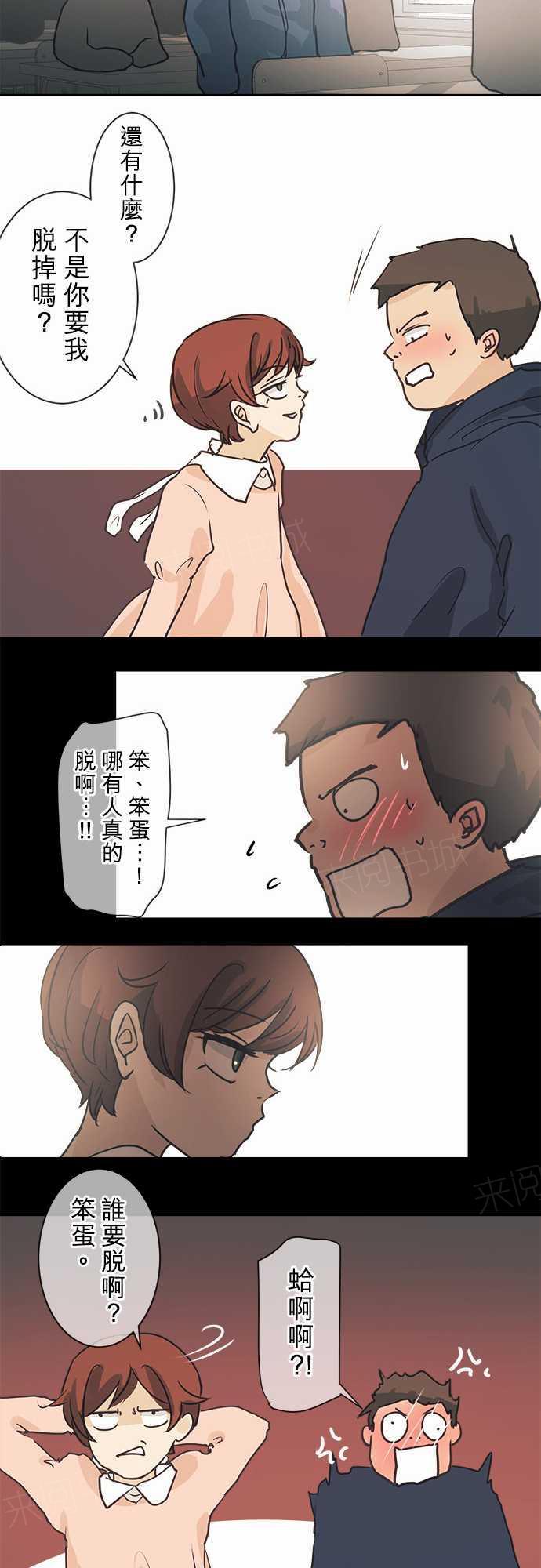 《可可亚79\%》第40话 第31页