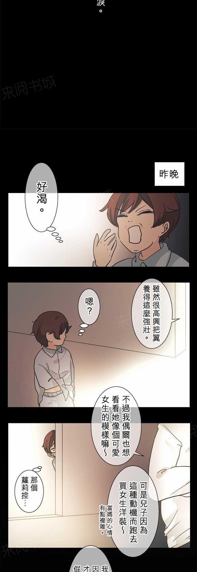 《可可亚79\%》第40话 第37页