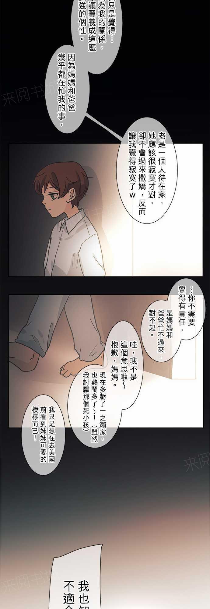 《可可亚79\%》第40话 第38页