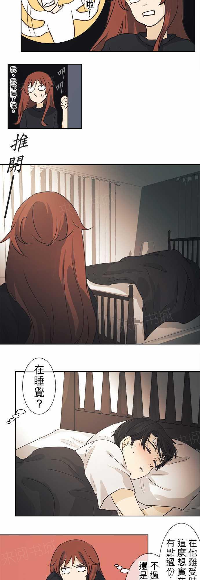 《可可亚79\%》第40话 第3页