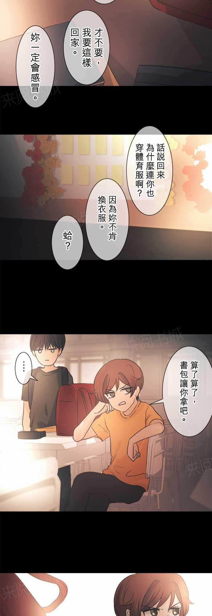 《可可亚79\%》第40话 第41页