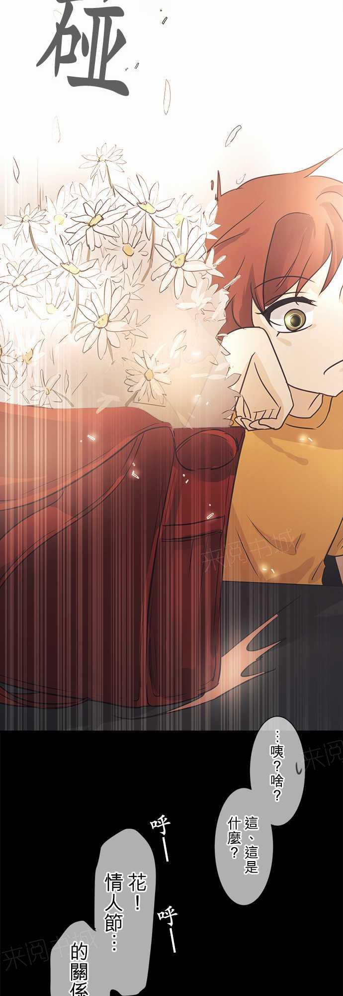 《可可亚79\%》第40话 第43页