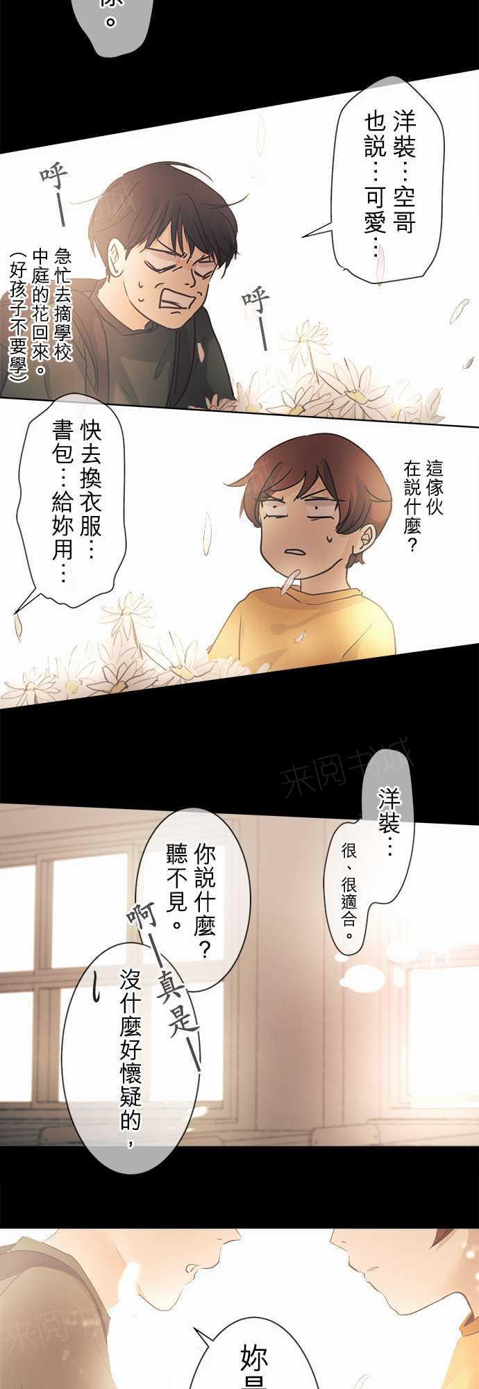 《可可亚79\%》第40话 第44页