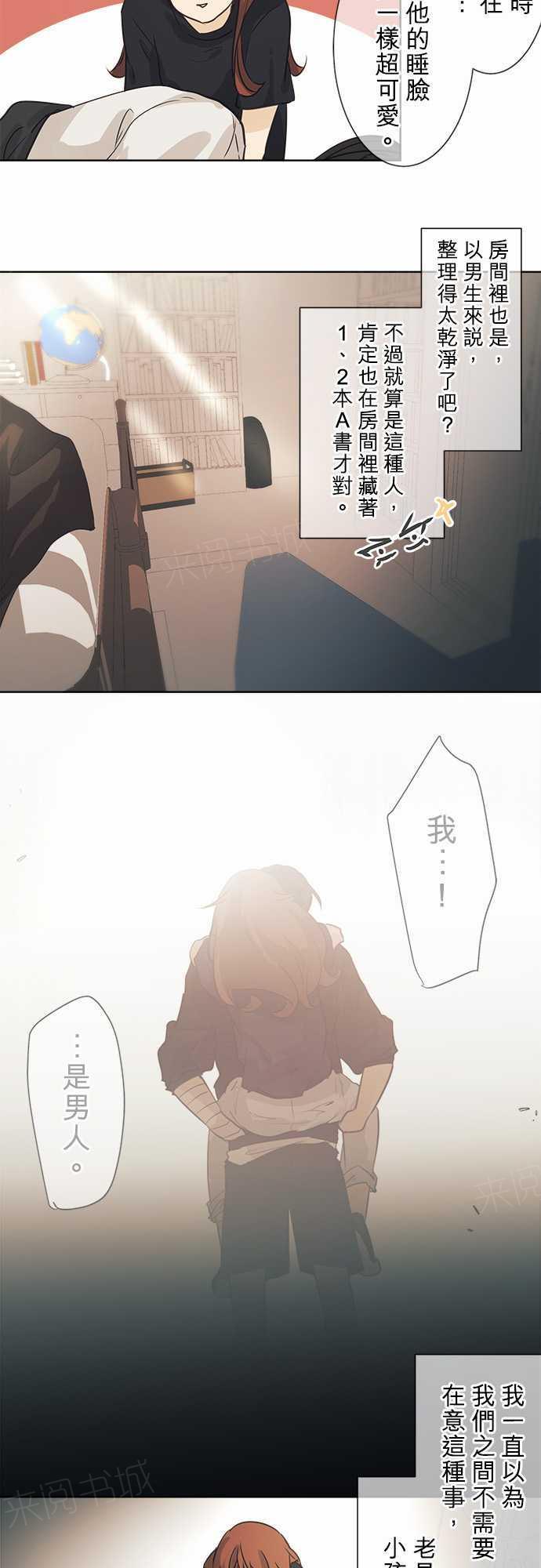 《可可亚79\%》第40话 第4页