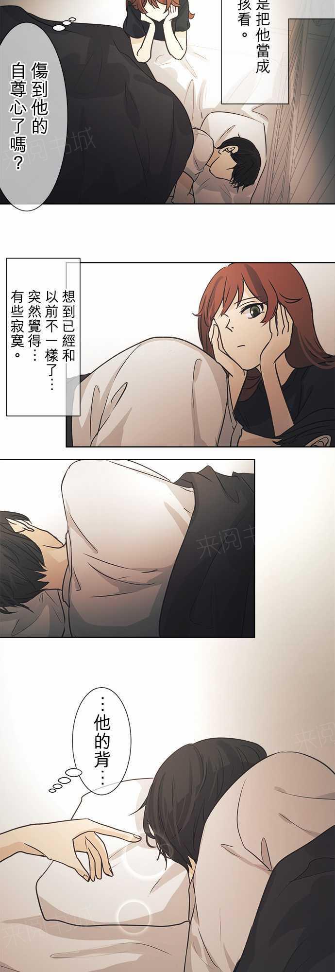 《可可亚79\%》第40话 第5页