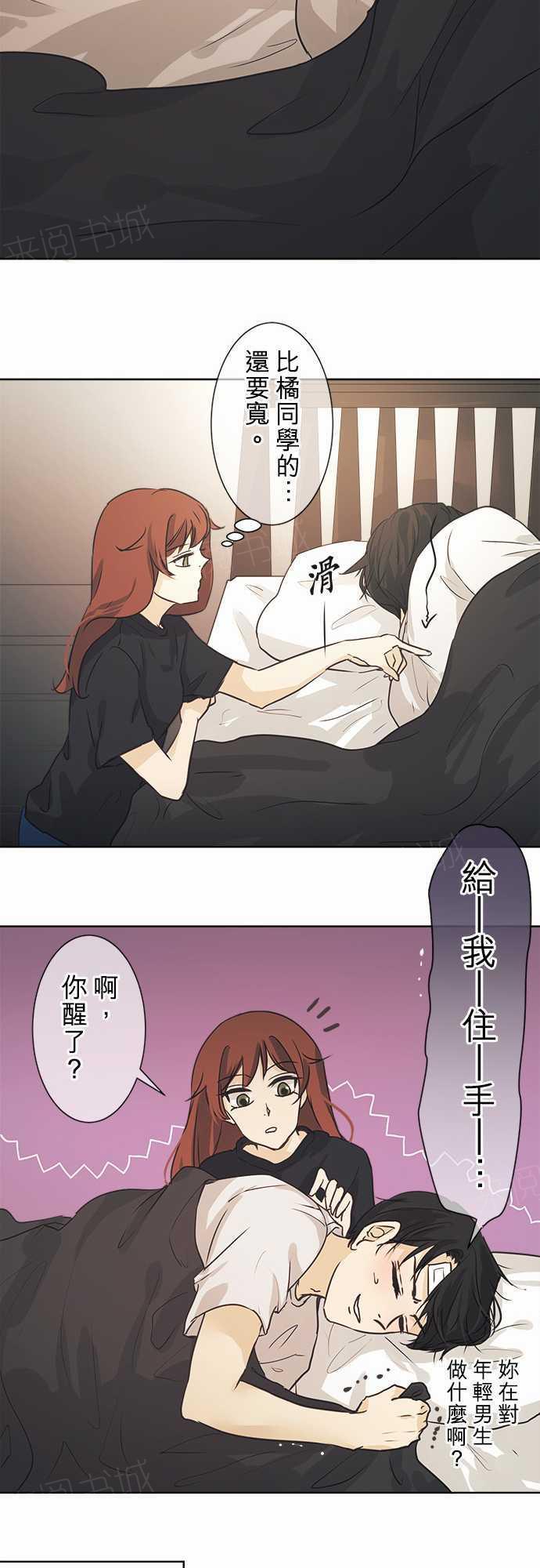 《可可亚79\%》第40话 第6页
